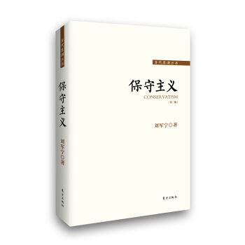 保守主义（第三版） pdf epub mobi 下载