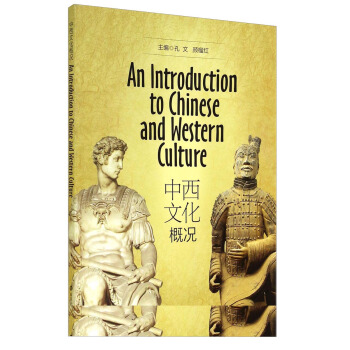 中西文化概況（英文版） [An Introduction to Chinese and Western Culture] pdf epub mobi 電子書 下載