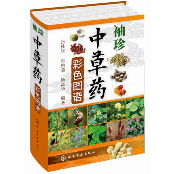 袖珍中草药彩色图谱 pdf epub mobi 电子书 下载