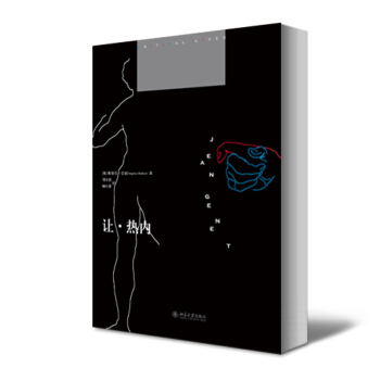 让·热内 pdf epub mobi 电子书 下载