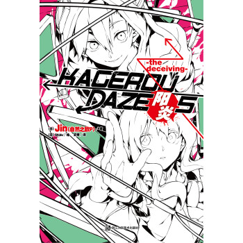 阳炎5 pdf epub mobi 电子书 下载