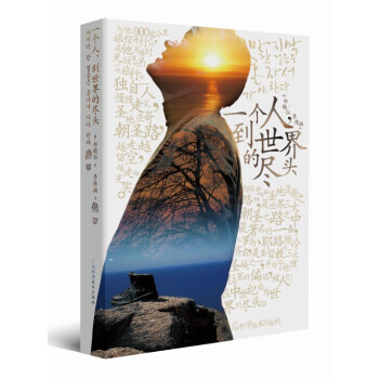 一个人，到世界的尽头 pdf epub mobi 电子书 下载