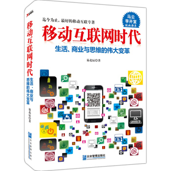 移动互联网时代 pdf epub mobi 电子书 下载