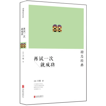 再试一次就成功 pdf epub mobi 电子书 下载