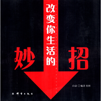 改變你生活的妙招 pdf epub mobi 電子書 下載