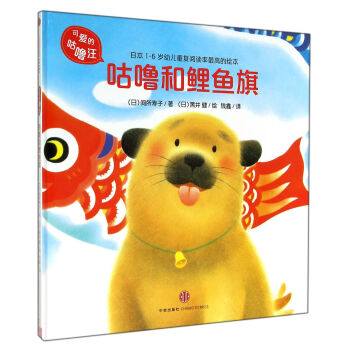 可愛的咕嚕汪：咕嚕和鯉魚旗 [3-6歲] pdf epub mobi 電子書 下載