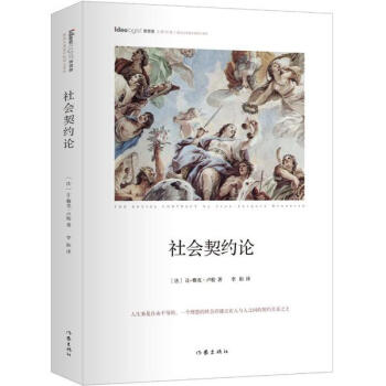 社会契约论 pdf epub mobi 电子书 下载