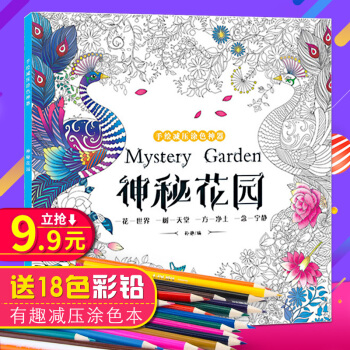 全球火爆手绘描画书填色本 我的秘密花园涂色书 神秘花园 正版绘画书 神秘花园单册 pdf epub mobi 电子书 下载