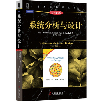 计算机科学丛书：系统分析与设计（原书第9版） [Systems Analysis and Dewsign Ninth Edition] pdf epub mobi 电子书 下载