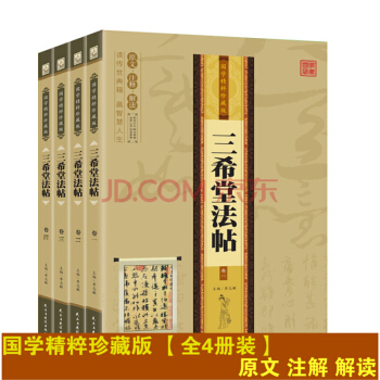 国学精粹珍藏版 中国传世书法鉴赏四册 中华国学经典书籍 正版包邮 pdf epub mobi 电子书 下载