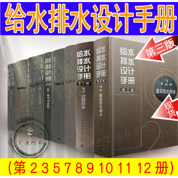 正版现货 给水排水设计手册 第三版 此套装共9册 pdf epub mobi 电子书 下载