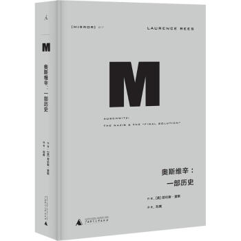 奥斯维辛 pdf epub mobi 电子书 下载