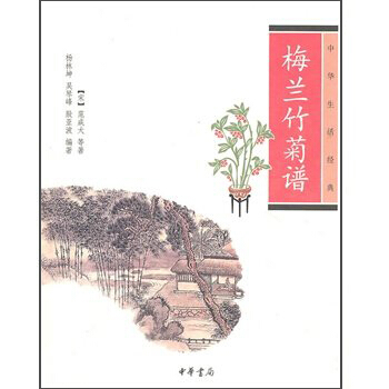梅兰竹菊谱(中华生活经典) pdf epub mobi 电子书 下载