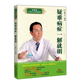 疑難病癥一解就明 pdf epub mobi 電子書 下載