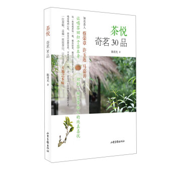 茶悦：奇茗30品 pdf epub mobi 电子书 下载