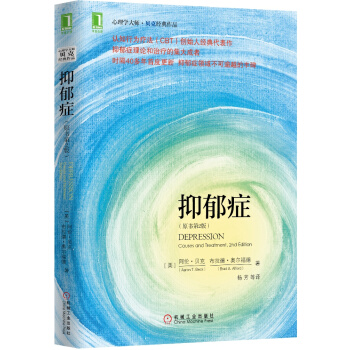 抑鬱癥（原書第2版） [Depression:Causes and Treatment,2nd Edition] pdf epub mobi 電子書 下載