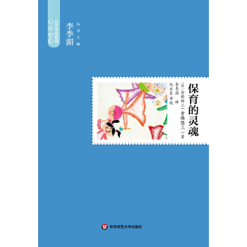 保育的灵魂 pdf epub mobi 电子书 下载