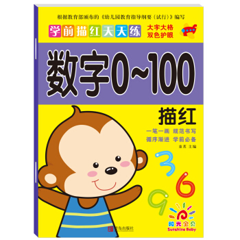 阳光宝贝 幼小衔接学前描红天天练 数字0-100描红 [3-6岁] pdf epub mobi 电子书 下载