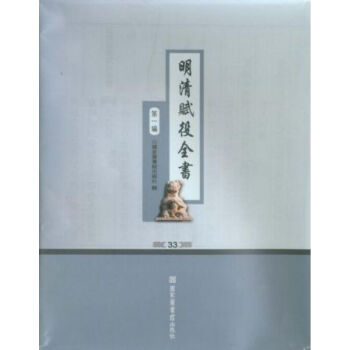 明清赋役全书·一编（全六十册）q pdf epub mobi 电子书 下载