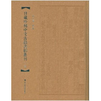 日藏珍稀中文古籍书影丛刊（全七册）H pdf epub mobi 电子书 下载