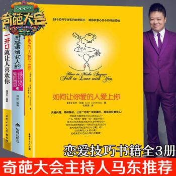 马东推荐】如何让你爱的人爱上你 +一开口就让人喜欢你成人书籍爱性心理学 婚姻家庭恋爱两性关系 pdf epub mobi 电子书 下载