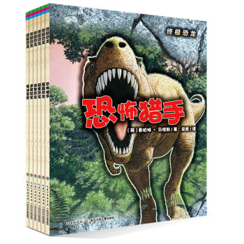終極恐龍（套裝共6冊） [7-10歲] pdf epub mobi 電子書 下載