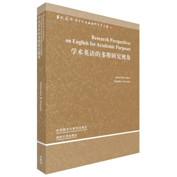 当代国外语言学与应用语言学文库：学术英语的多维研究视角 [Research Perspectives on English for Academic Purposes] pdf epub mobi 电子书 下载