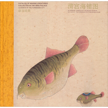 故宫经典：故宫海错图 pdf epub mobi 电子书 下载