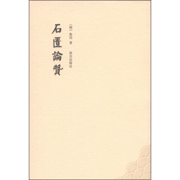 石匮论赞 pdf epub mobi 电子书 下载