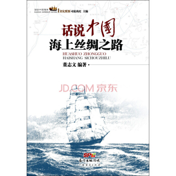 話說中國海洋叢書：話說中國海上絲綢之路 pdf epub mobi 電子書 下載