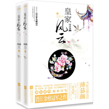 皇傢風雲（套裝上下冊）（附：書簽、海報） pdf epub mobi 電子書 下載