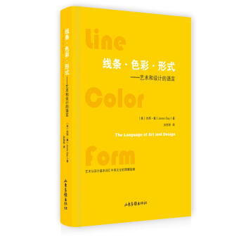 线条·色彩·形式：艺术与设计的语言 pdf epub mobi 电子书 下载