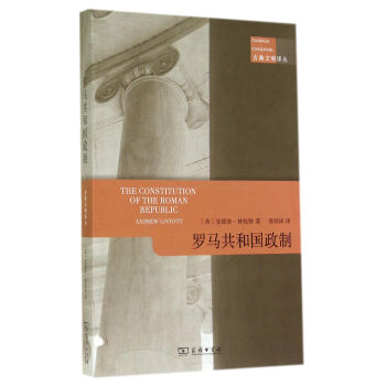 罗马共和国政制 pdf epub mobi 电子书 下载