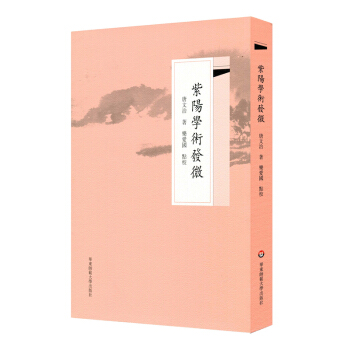 紫阳学术发微 pdf epub mobi 电子书 下载