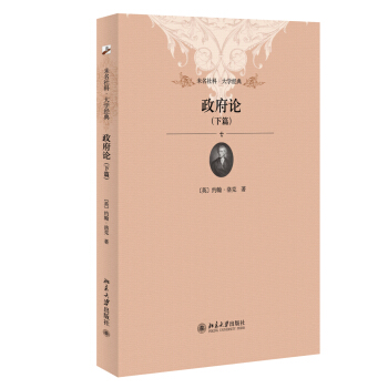 政府论（下篇） pdf epub mobi 电子书 下载