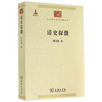 清史探微 pdf epub mobi 電子書 下載