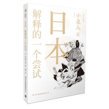 日本，解释的一个尝试 pdf epub mobi 电子书 下载
