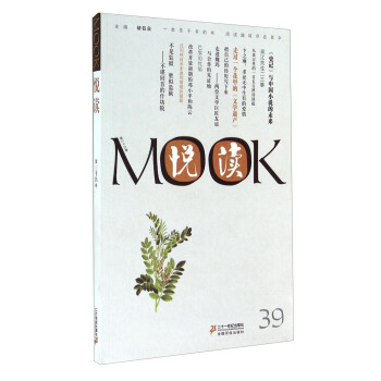 悅讀MOOK(第39捲) pdf epub mobi 電子書 下載
