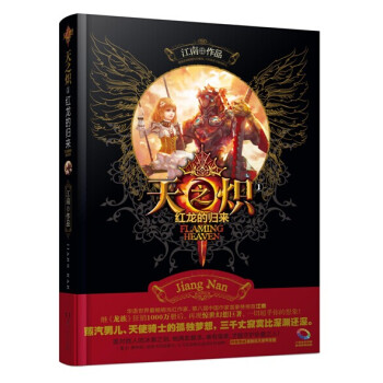 天之炽1：红龙的归来 pdf epub mobi 电子书 下载