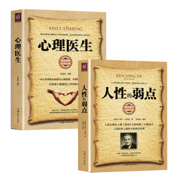 人性的弱点卡耐基 心理医生 咨询与心里治疗 教育儿童自控力2册 pdf epub mobi 电子书 下载