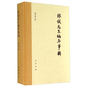 缪钺先生编年事辑 pdf epub mobi 电子书 下载