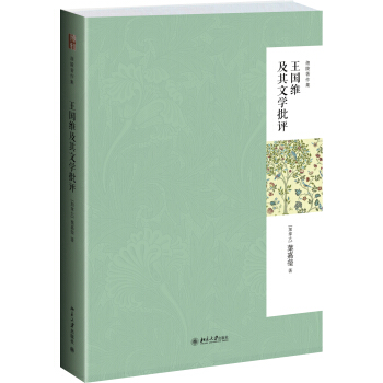迦陵著作集：王國維及其文學批評 pdf epub mobi 電子書 下載