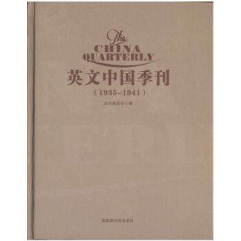 英文中国季刊（The China Quarterly ,1935-1941)(全六册）H pdf epub mobi 电子书 下载
