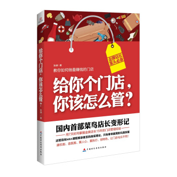 給你個門店，你該怎麼管？ pdf epub mobi 電子書 下載