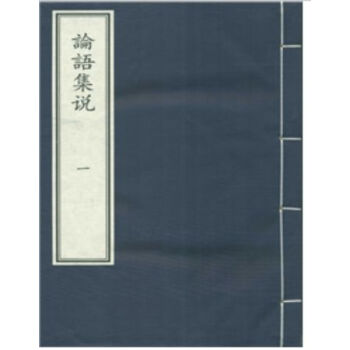 論語集說H pdf epub mobi 電子書 下載