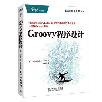 Groovy程序設計 pdf epub mobi 電子書 下載