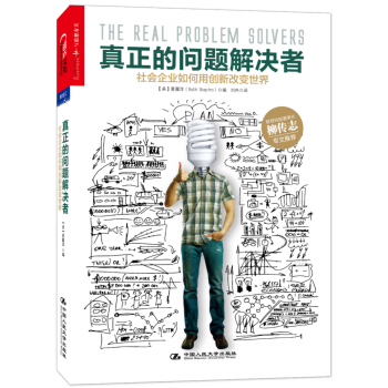 真正的問題解決者：社會企業如何用創新改變世界 [The Real Problem Solvers： Social Entrepreneurs in] pdf epub mobi 電子書 下載