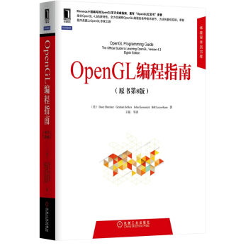 华章程序员书库：OpenGL编程指南（原书第8版） [OpenGL Programming Guide] pdf epub mobi 电子书 下载
