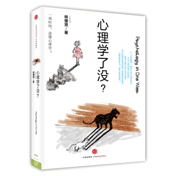心理学了没？ [今天学心理学了吗？] pdf epub mobi 电子书 下载