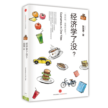经济学了没？ pdf epub mobi 电子书 下载